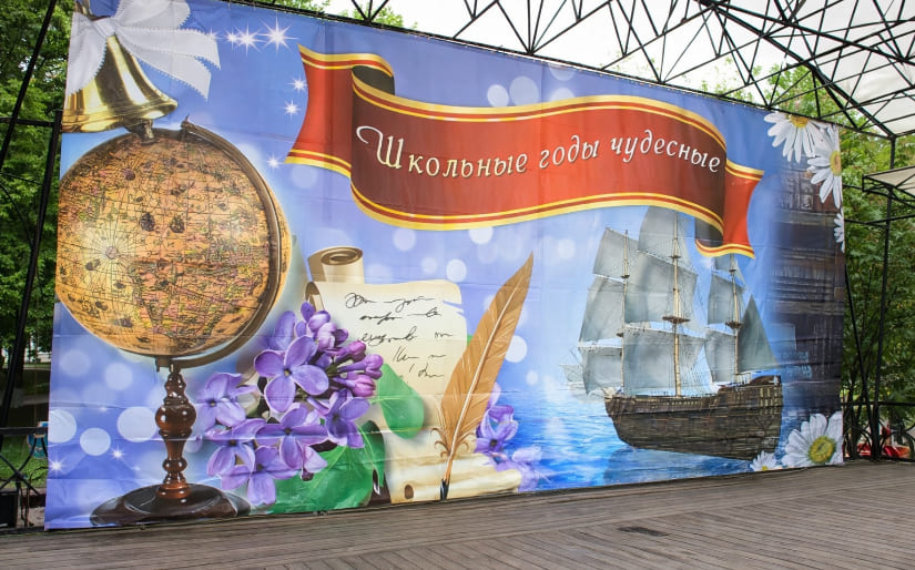 Печать баннера для школы "Школьные годы чудесны" по цене от 200 руб/м2, заказать дешево в Москве🔥