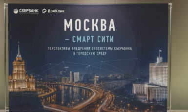 Печать баннера для выставки "Москва - смарт сити" по цене от 200 руб/м2, заказать дешево в Москве🔥