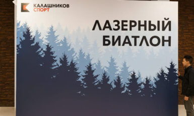 Печать баннера для выставки "Лазерный биатлон" по цене от 200 руб/м2, заказать дешево в Москве🔥