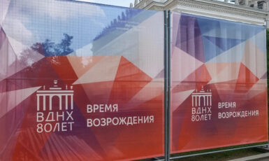 Печать баннера "Моя улица" "ВДНХ 80 лет" по цене от 200 руб/м2, заказать дешево в Москве🔥