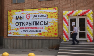 Печать баннера "Мы открылись" для магазина "Еда Всегда" по цене от 200 руб/м2, заказать дешево в Москве🔥