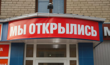 Печать баннера "Мы открылись" продуктового магазина по цене от 200 руб/м2, заказать дешево в Москве🔥