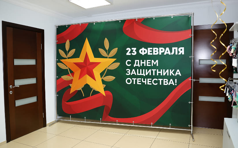 Печать баннера - На 23 февраля