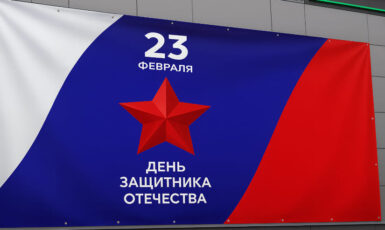 Печать баннера на 23 февраля для города по цене от 200 руб/м2, заказать дешево в Москве🔥