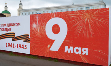 Печать баннера на 9 мая для центра города по цене от 200 руб/м2, заказать дешево в Москве🔥