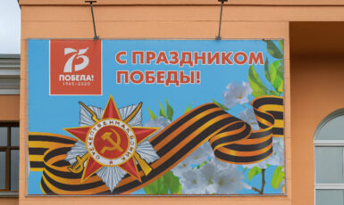 Печать баннера на 9 мая на стену здания по цене от 200 руб/м2, заказать дешево в Москве🔥