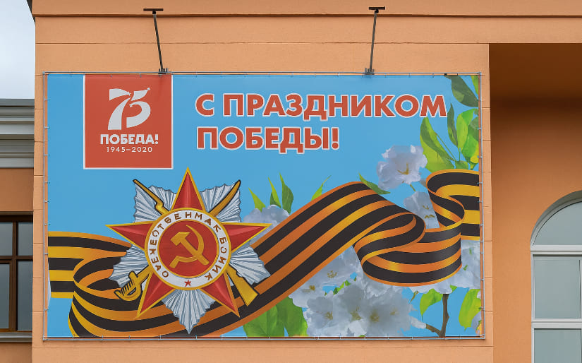 Печать баннера - День победы