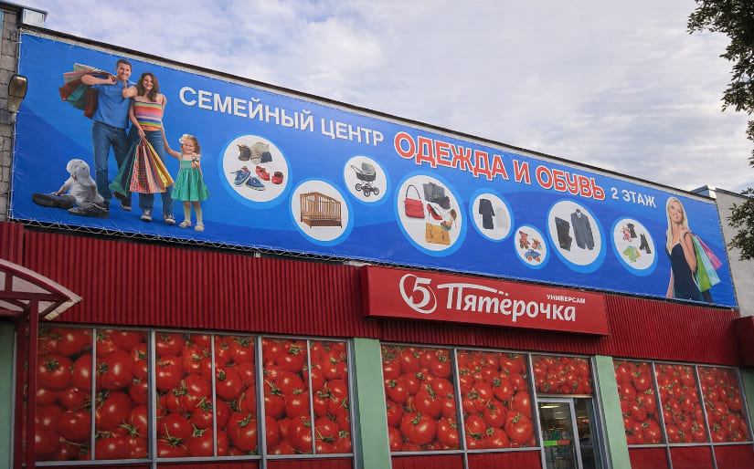 Печать баннера на фасаде для магазина "Одежда и обувь" по цене от 200 руб/м2, заказать дешево в Москве🔥
