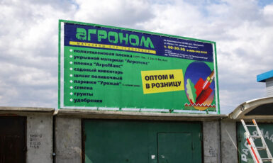 Печать баннера на крышу для магазина "Агроном" по цене от 200 руб/м2, заказать дешево в Москве🔥