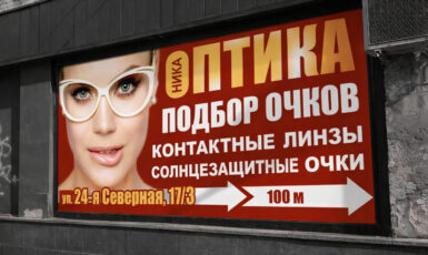 Печать баннера на окно для магазина оптики "Ника" по цене от 200 руб/м2, заказать дешево в Москве🔥