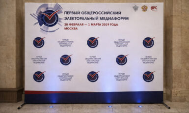 Печать баннера на пол для первого общероссийского электорального медиа форума по цене от 200 руб/м2, заказать дешево в Москве🔥