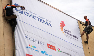 Печать баннера на стену для благотворительного фонда "Система" по цене от 200 руб/м2, заказать дешево в Москве🔥