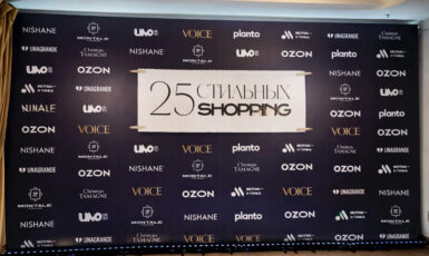 Печать баннера на стойках для мероприятия "25 стильных shopping" по цене от 200 руб/м2, заказать дешево в Москве🔥