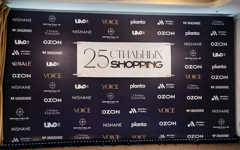 Печать баннера на стойках для мероприятия "25 стильных shopping" по цене от 200 руб/м2, заказать дешево в Москве🔥