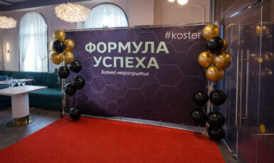 Печать баннера на стойках для бизнес мероприятия "Формула успеха" по цене от 200 руб/м2, заказать дешево в Москве🔥