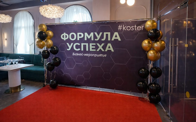 Печать баннера на стойках для бизнес мероприятия "Формула успеха" по цене от 200 руб/м2, заказать дешево в Москве🔥