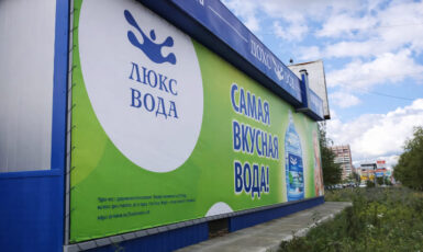 Печать баннера на здание для компании "Люкс вода" по цене от 200 руб/м2, заказать дешево в Москве🔥