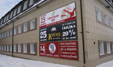 Печать баннера на здание для магазина "Кайзер" по цене от 200 руб/м2, заказать дешево в Москве🔥