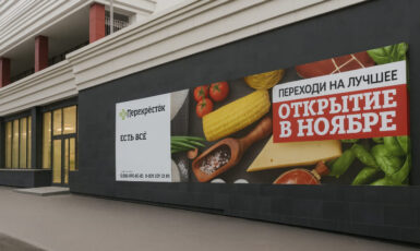 Печать баннера для открытия ресторана в магазине "Перекресток" по цене от 200 руб/м2, заказать дешево в Москве🔥