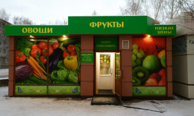 Печать баннера для магазина "Овощи и фрукты" в отдельном здании по цене от 200 руб/м2, заказать дешево в Москве🔥