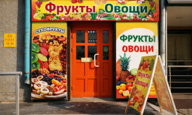 Печать баннера для магазина "Овощи и фрукты" в Москве по цене от 200 руб/м2, заказать дешево в Москве🔥