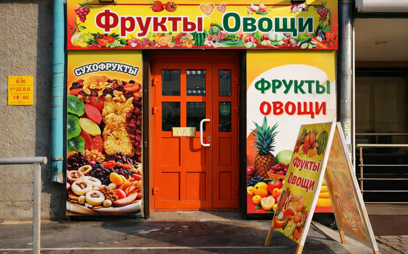 Печать баннера - Овощи и фрукты