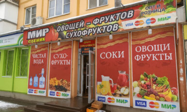 Печать баннера для магазина "Овощи и фрукты" "Мир Свежий Овощей" по цене от 200 руб/м2, заказать дешево в Москве🔥
