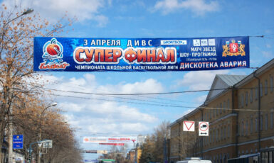 Печать баннера растяжки для баскетбольной лиги по цене от 200 руб/м2, заказать дешево в Москве🔥