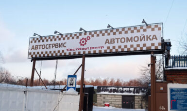 Печать баннера растяжки для автосервиса и автомойки по цене от 200 руб/м2, заказать дешево в Москве🔥
