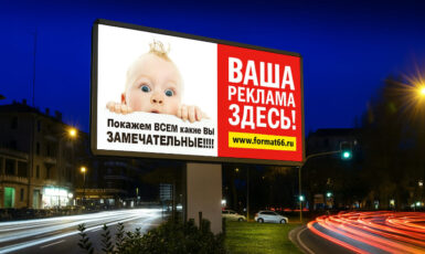 Печать баннера "Рекламное место свободно" "Format 66" по цене от 200 руб/м2, заказать дешево в Москве🔥