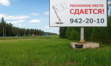 Печать баннера "Рекламное место свободно" на рекламном щите по цене от 200 руб/м2, заказать дешево в Москве🔥