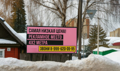 Печать баннера "Рекламное место свободно" на металлическом каркасе по цене от 200 руб/м2, заказать дешево в Москве🔥