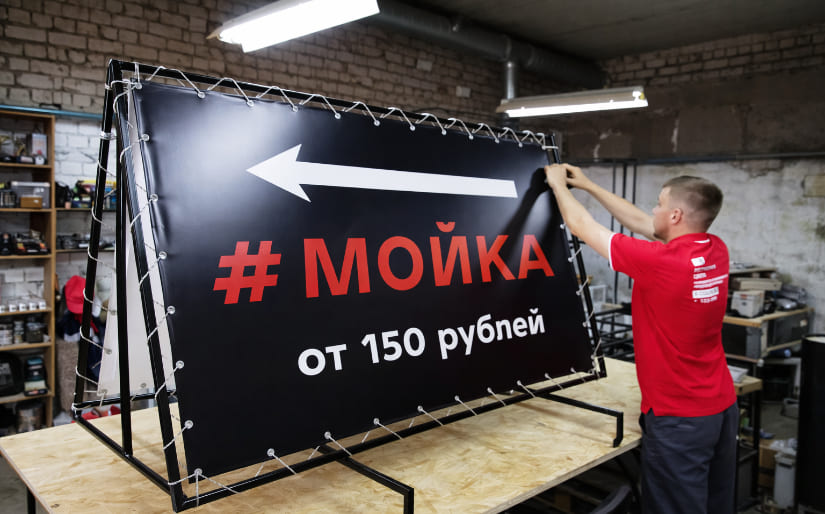 Печать баннера с люверсами для мойки со стрелкой по цене от 200 руб/м2, заказать дешево в Москве🔥