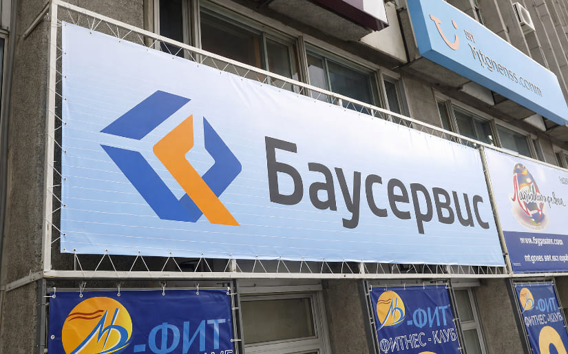 Печать баннера с люверсами для магазина "Баусервис" по цене от 200 руб/м2, заказать дешево в Москве🔥