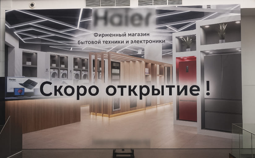 Печать баннера - Скоро открытие