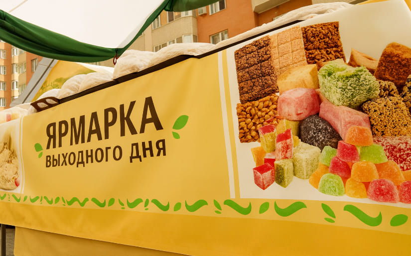 Печать баннера для ярмарки выходного дня по цене от 200 руб/м2, заказать дешево в Москве🔥