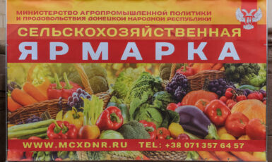 Печать баннера для сельскохозяйственной ярмарки по цене от 200 руб/м2, заказать дешево в Москве🔥