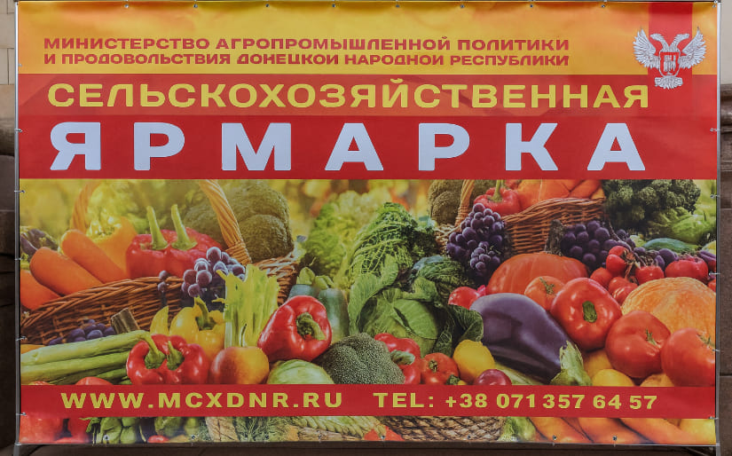 Печать баннера для сельскохозяйственной ярмарки