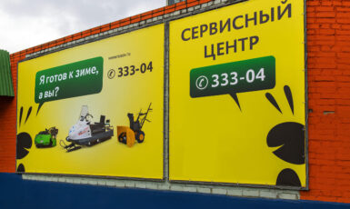 Печать горизонтального баннера для сервисного центра по цене от 200 руб/м2, заказать дешево в Москве🔥