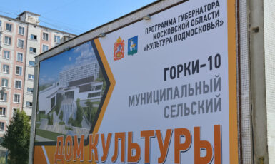 Печать горизонтального баннера для дома культуры по цене от 200 руб/м2, заказать дешево в Москве🔥