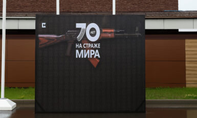 Печать наружного баннера для концерна "Калашников" по цене от 200 руб/м2, заказать дешево в Москве🔥