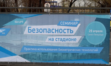 Печать наружного баннера для семинара "Безопасность на стадионе" по цене от 200 руб/м2, заказать дешево в Москве🔥