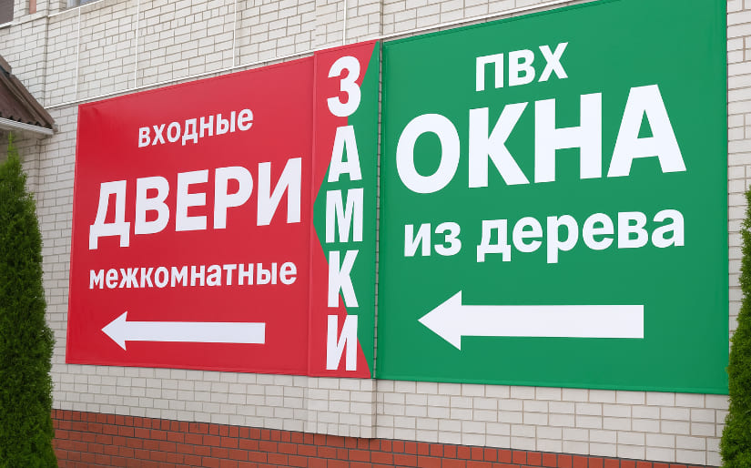 Печать наружного баннера для магазина входных дверей и окон по цене от 200 руб/м2, заказать дешево в Москве🔥