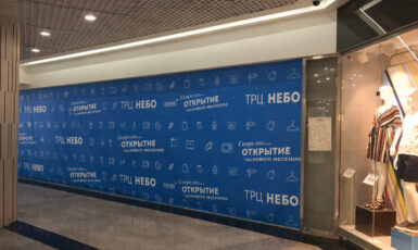 Печать огнеупорного баннера для ТРЦ "Небо"