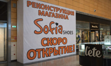 Печать огнеупорного баннера для магазина "Sofia Shoes" по цене от 200 руб/м2, заказать дешево в Москве🔥