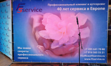 Печать переносного баннера для фирмы по клинингу "F5Service" по цене от 200 руб/м2, заказать дешево в Москве🔥