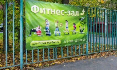Печать подвесного баннера для фитнес зала по цене от 200 руб/м2, заказать дешево в Москве🔥