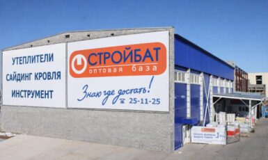Печать строительного баннера для оптовой базы "Стройбат" по цене от 200 руб/м2, заказать дешево в Москве🔥