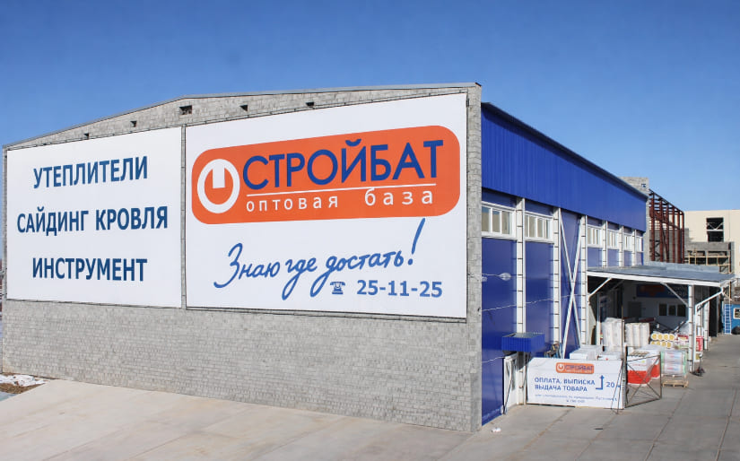 Печать строительного баннера для оптовой базы "Стройбат"
