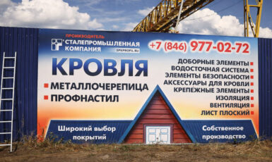 Печать строительного баннера для сталепромышленной компании по цене от 200 руб/м2, заказать дешево в Москве🔥